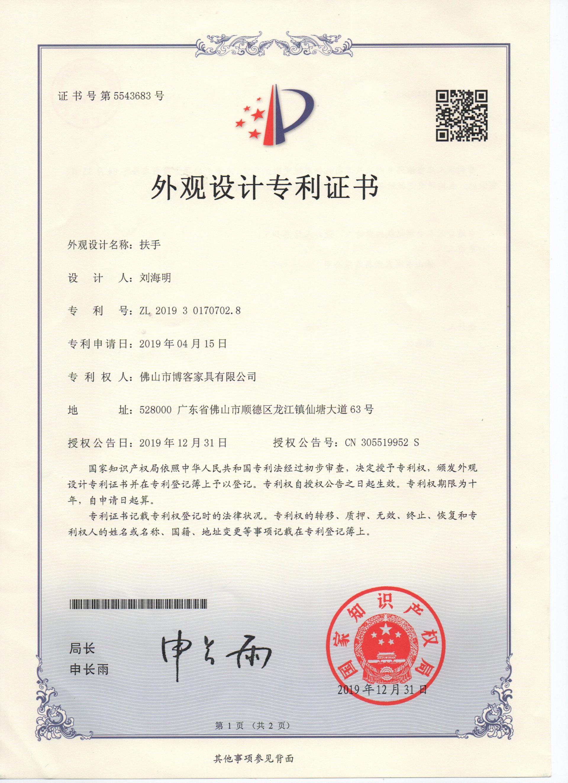 外觀(guān)專(zhuān)利證書(shū)-614