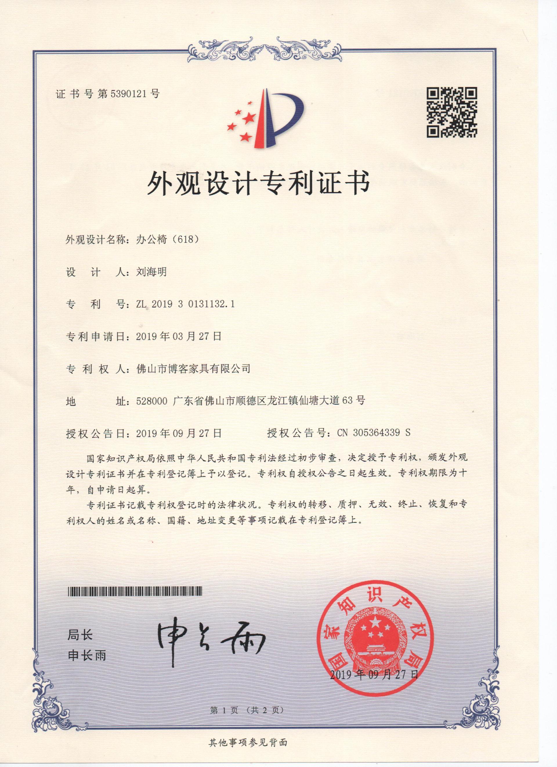 外觀(guān)專(zhuān)利證書(shū)-614