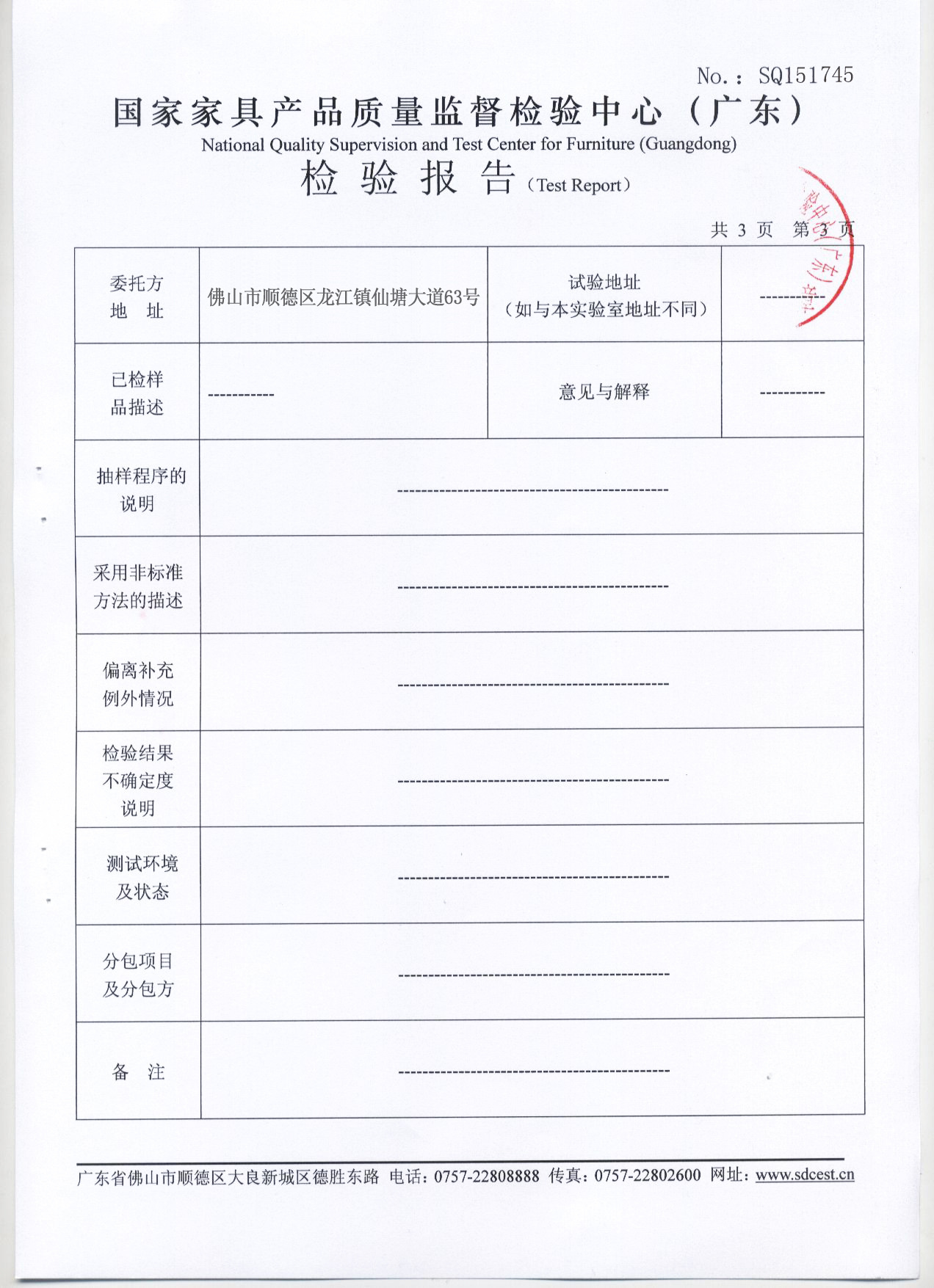 海綿理化性能檢測報告