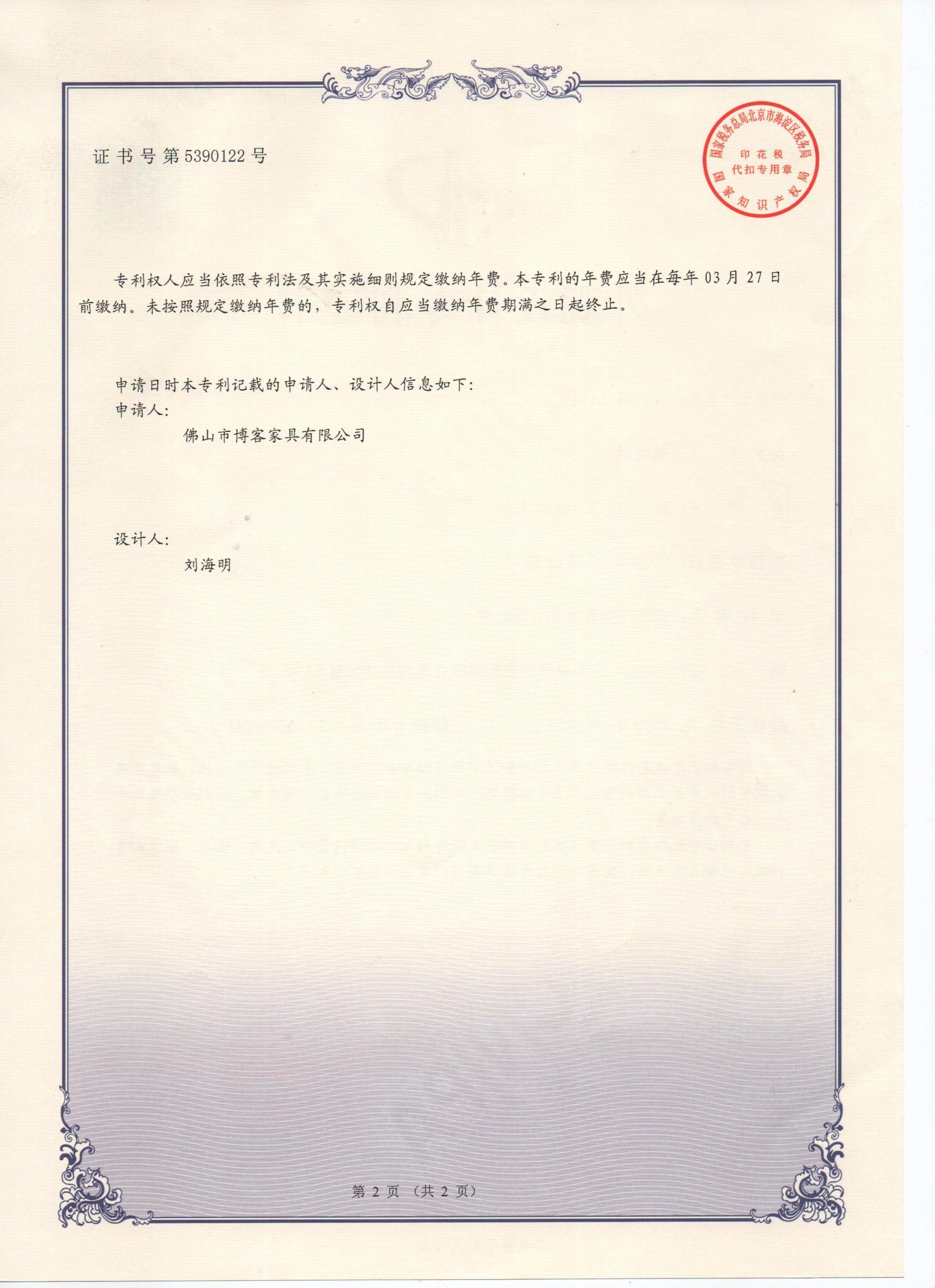 外觀(guān)專(zhuān)利證書(shū)-614