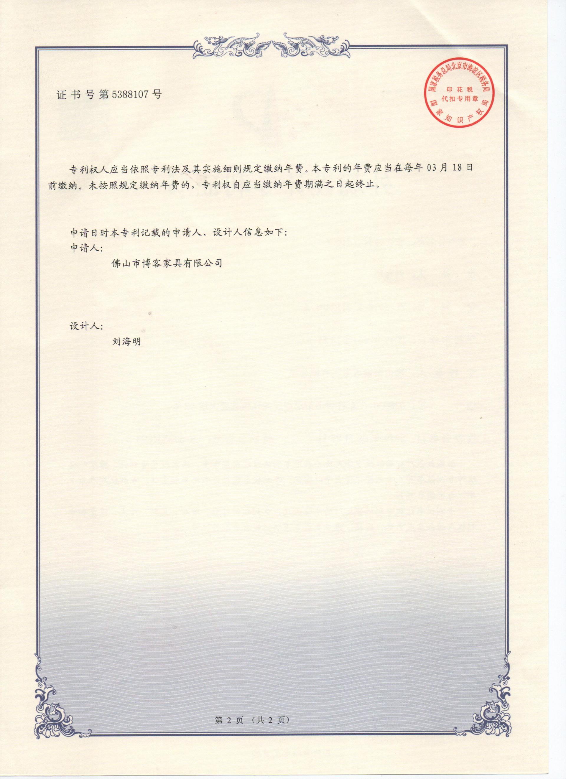 外觀專利證書-864C