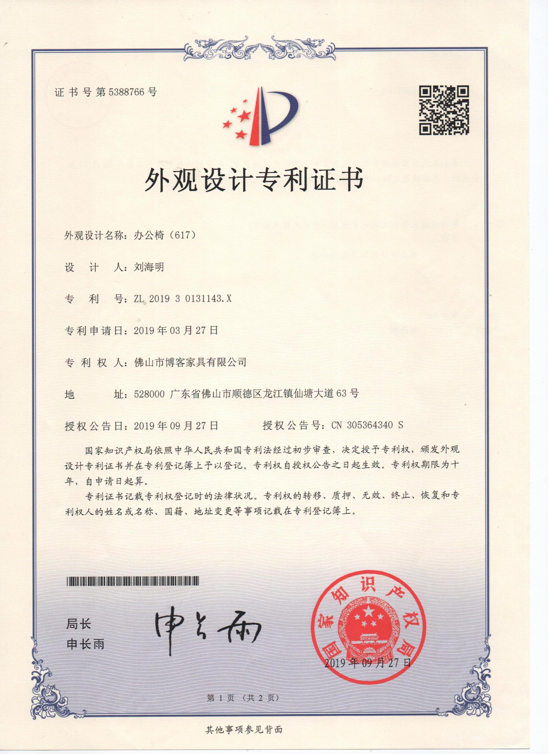 外觀專利證書-617