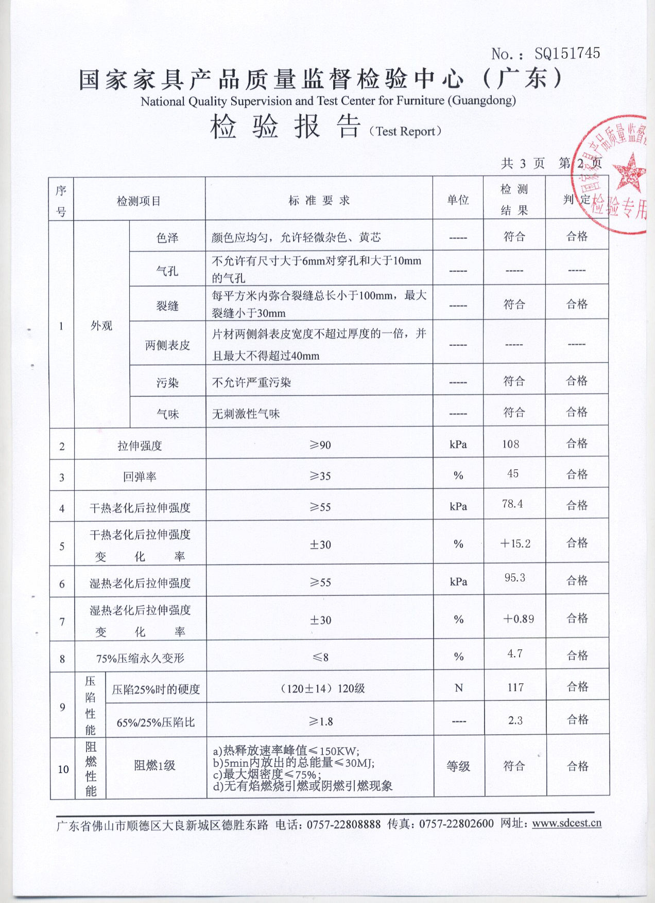 海綿理化性能檢測報告