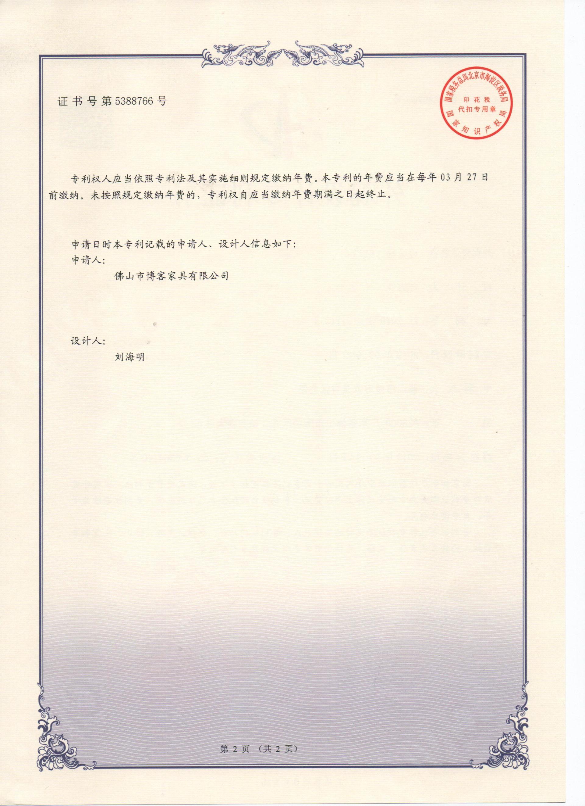 外觀專利證書-617