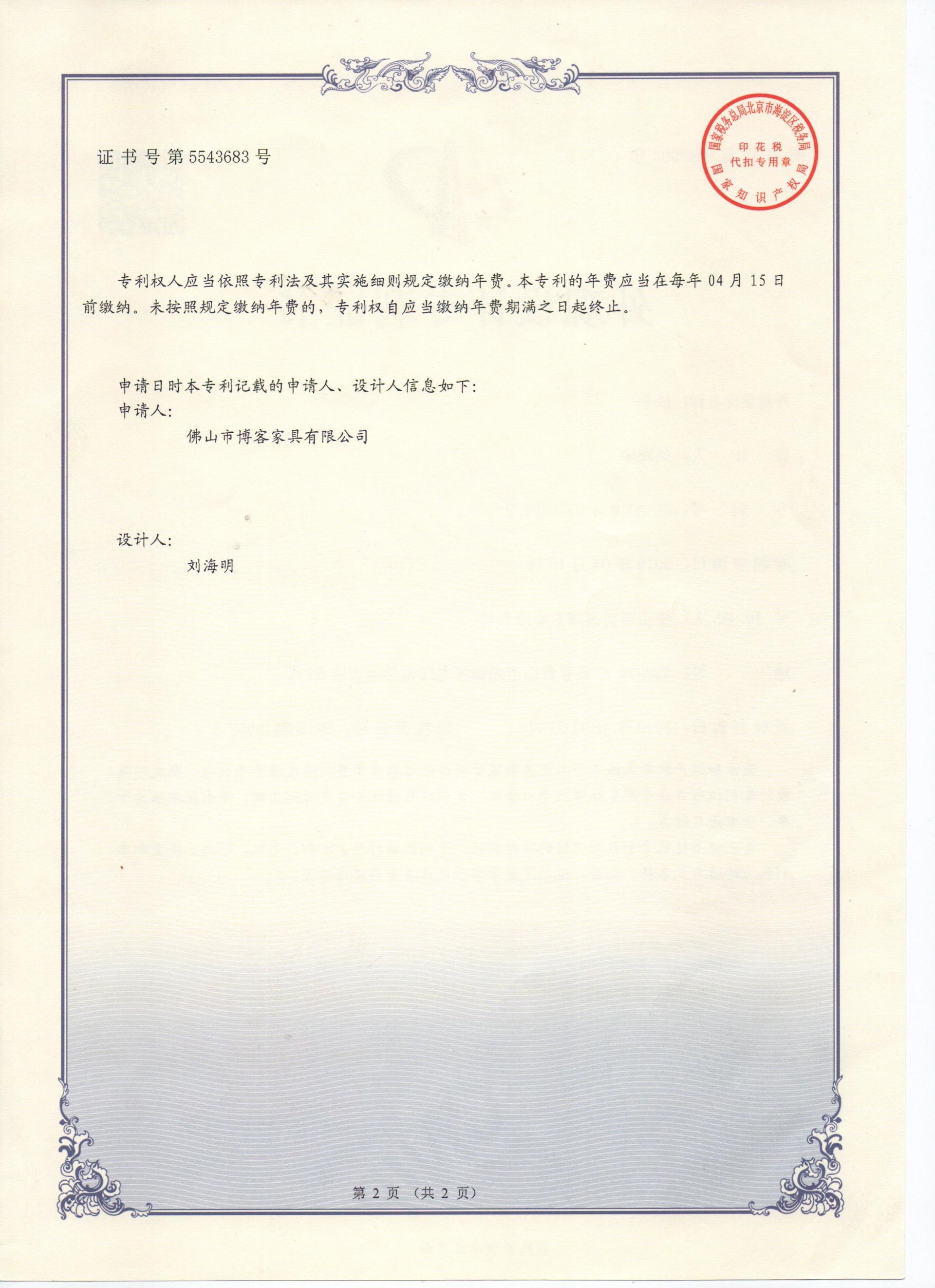外觀(guān)專(zhuān)利證書(shū)-614