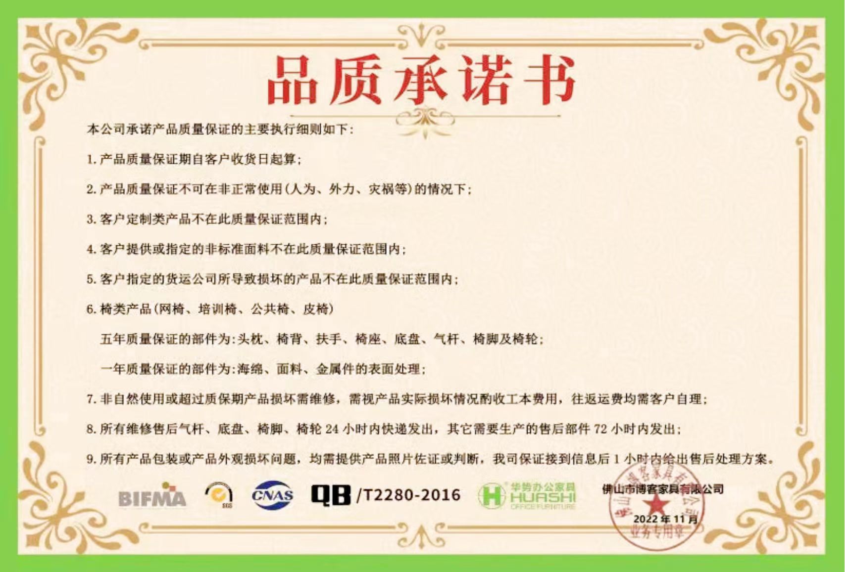 品質(zhì)承諾書