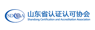 山東省認(rèn)證認(rèn)可協(xié)會(huì)