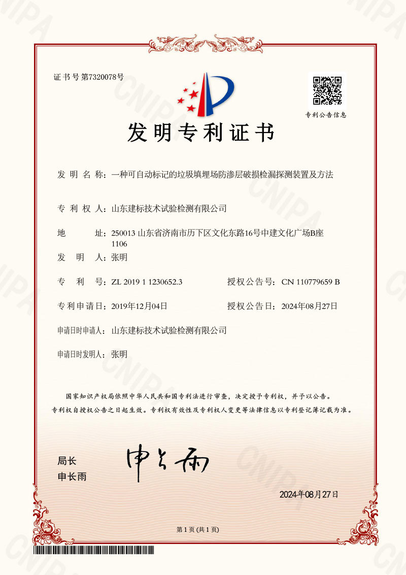 一種可自動標記的垃圾填埋場防滲層破損檢漏探測裝置及方法 一種可自動標記的垃圾填埋場防滲層破損檢漏探測裝置及方法