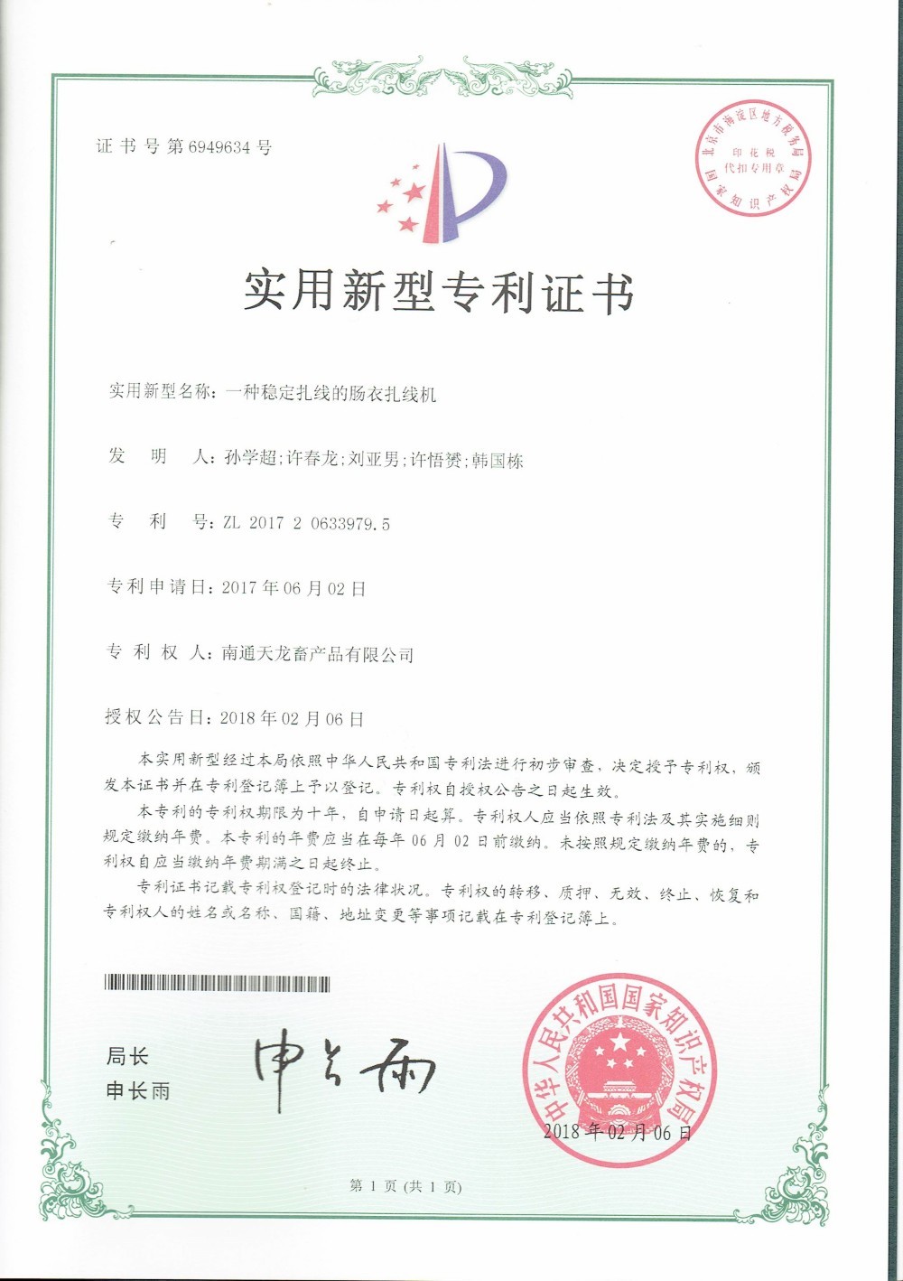 Utility Model Patent Certificate Utility Model Patent Certificate