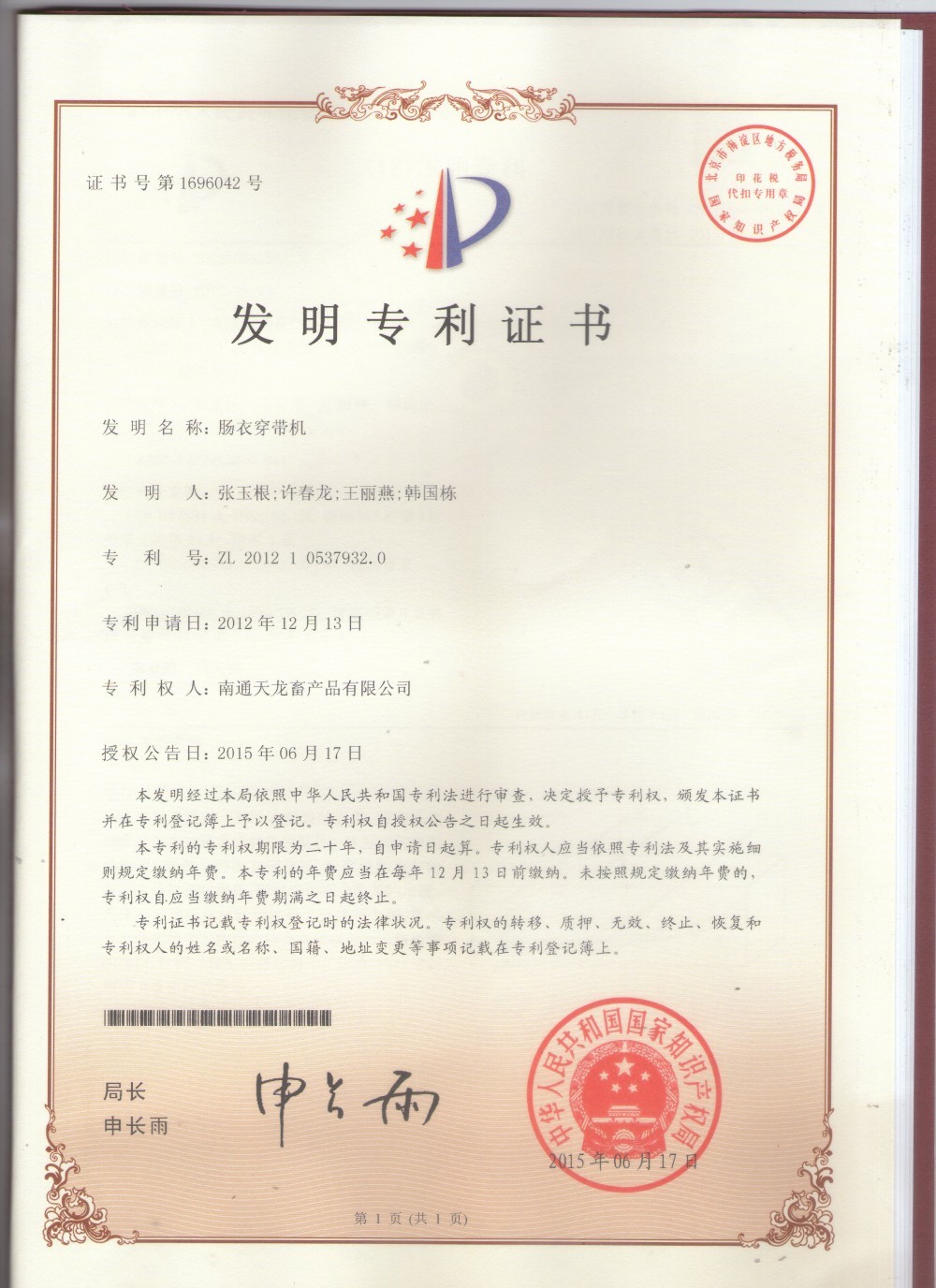 Inventor Patent Certificate Inventor Patent Certificate