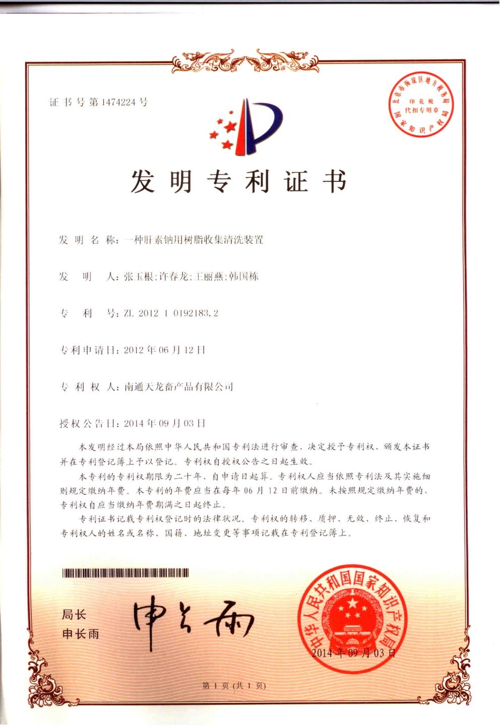 Patent Certificate Patent Certificate