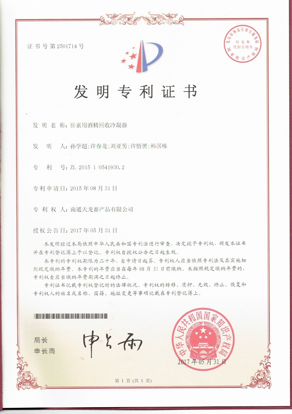 Patent Certificate Patent Certificate