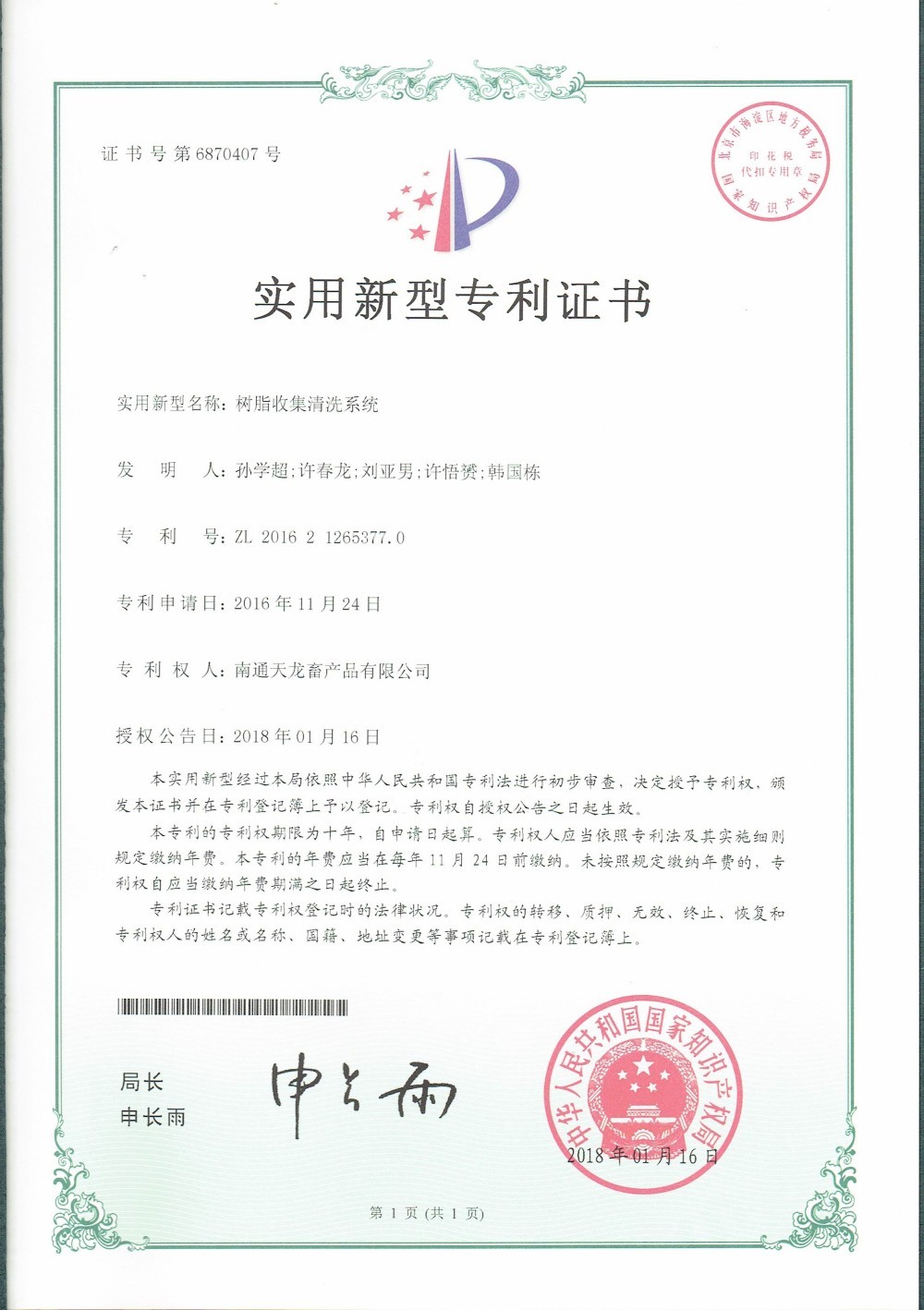 Utility Model Patent Certificate Utility Model Patent Certificate