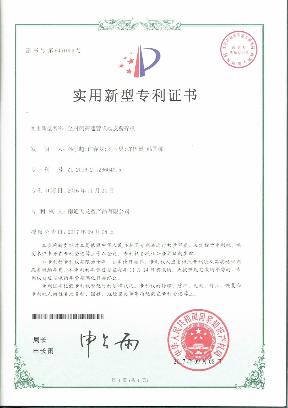 Utility Model Patent Certificate Utility Model Patent Certificate