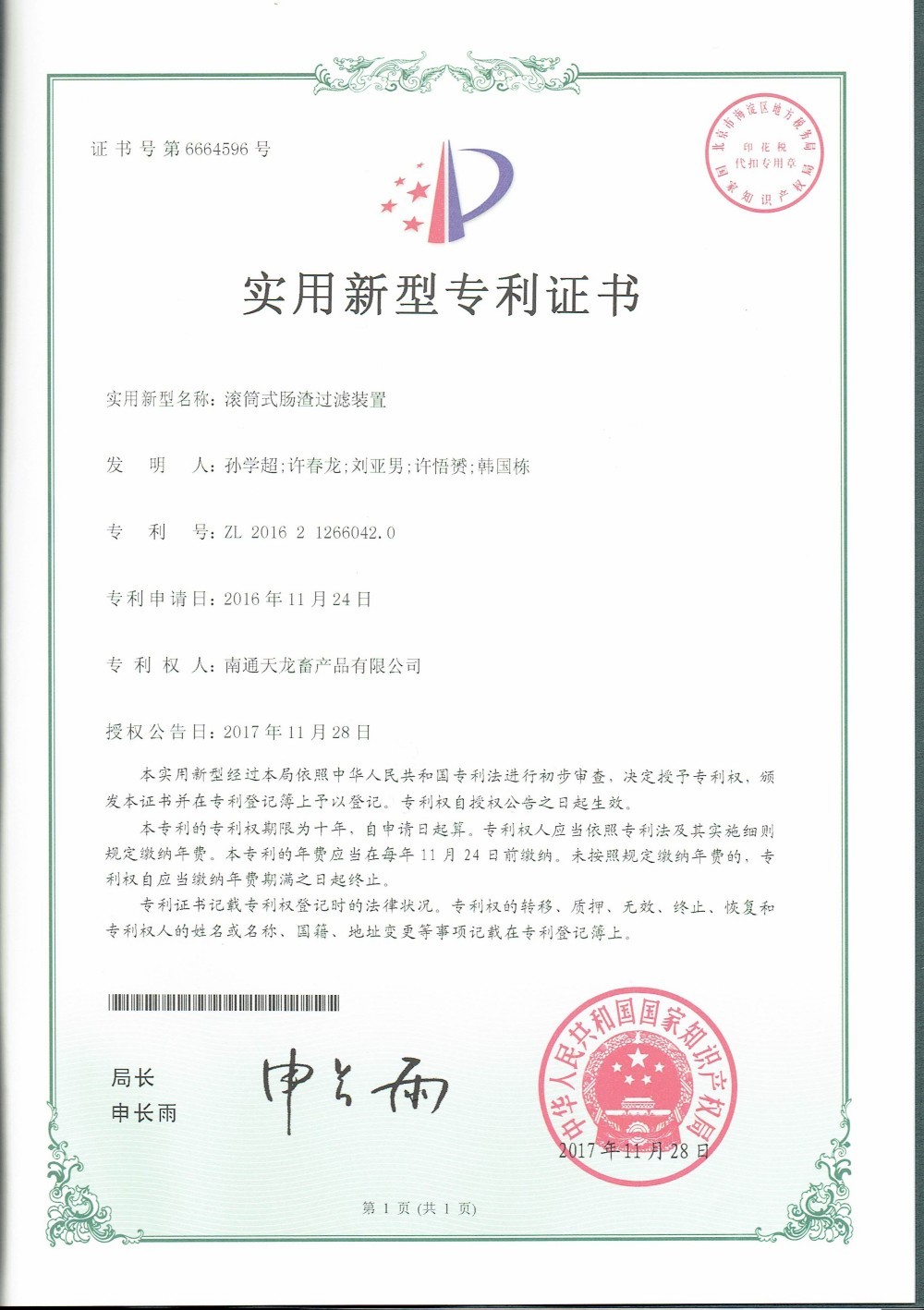 Utility Model Patent Certificate Utility Model Patent Certificate