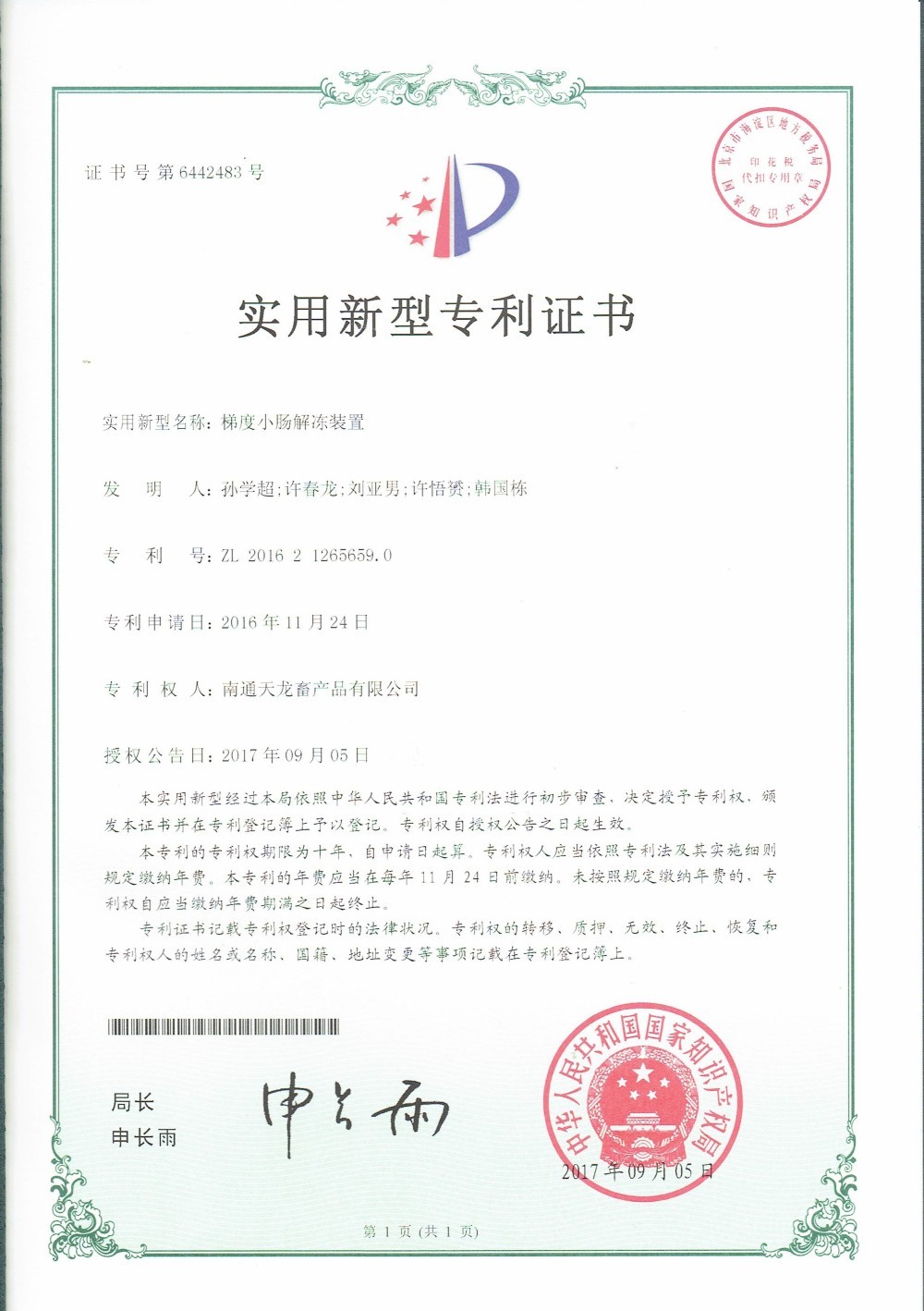 Utility Model Patent Certificate Utility Model Patent Certificate