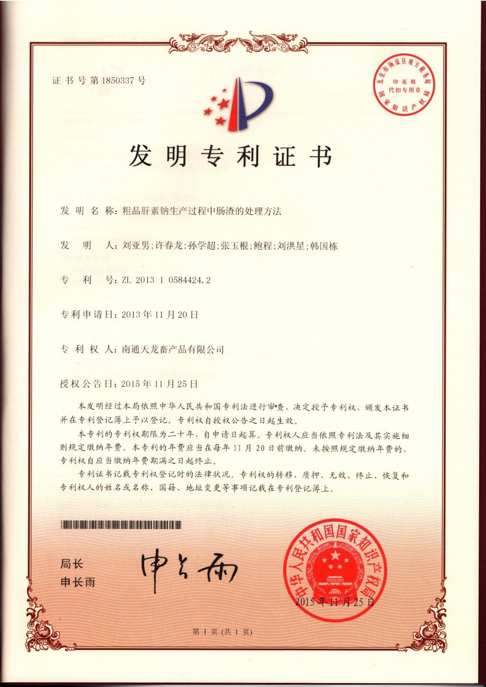 Patent Certificate Patent Certificate