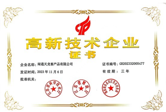 High-tech Enterprise Certificate High-tech Enterprise Certificate
