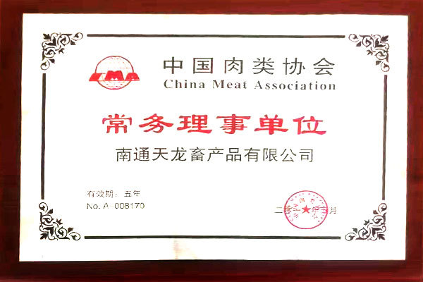 Executive Director Unit, China Meat Association Executive Director Unit, China Meat Association