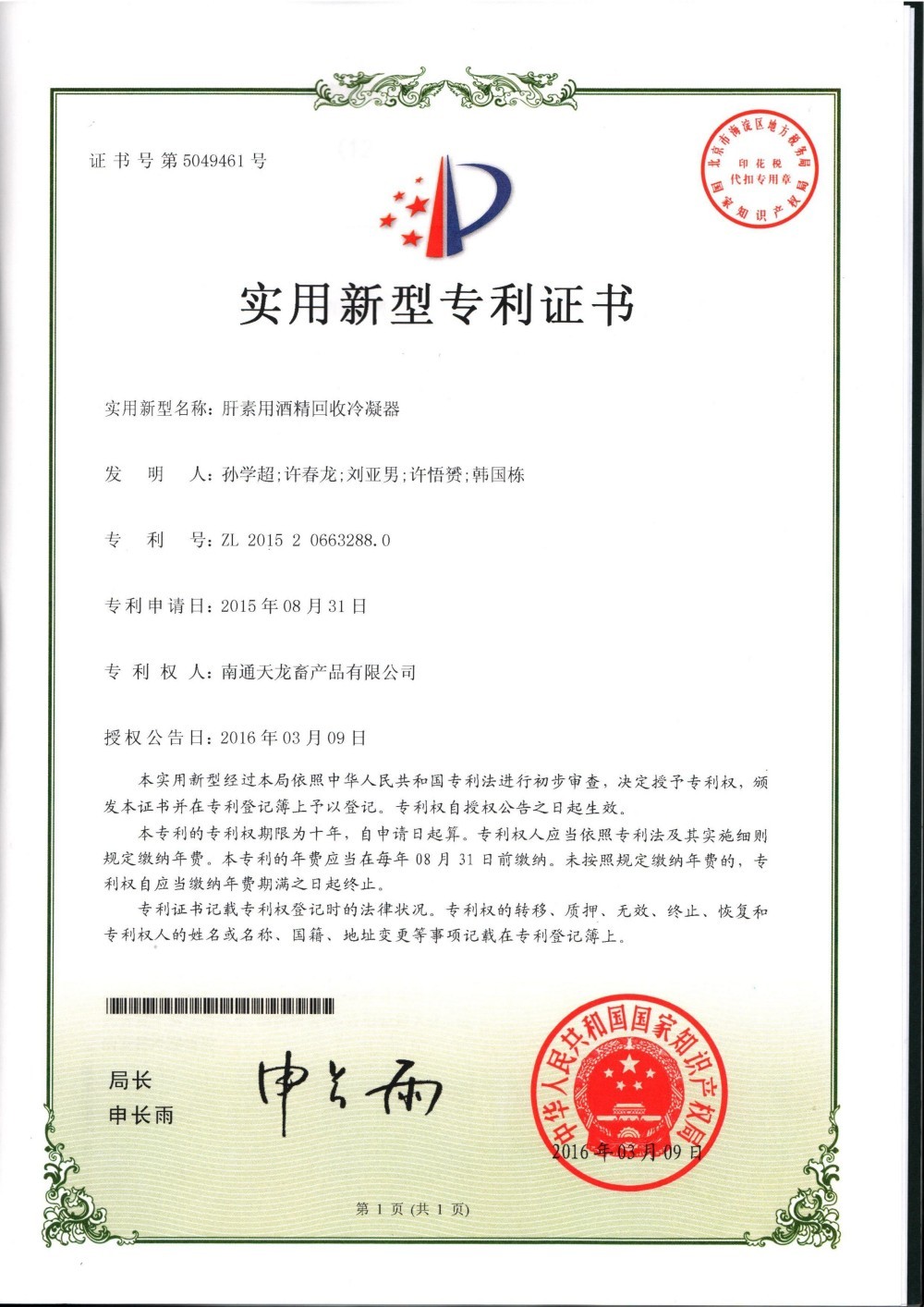 Utility Model Patent Certificate Utility Model Patent Certificate