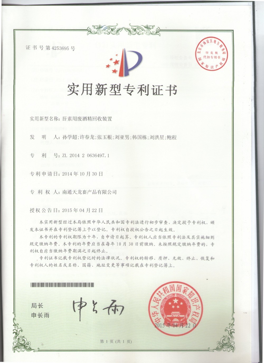 Utility Model Patent Certificate Utility Model Patent Certificate