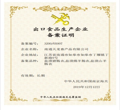 Export food production enterprise registration certificate Export food production enterprise registration certificate