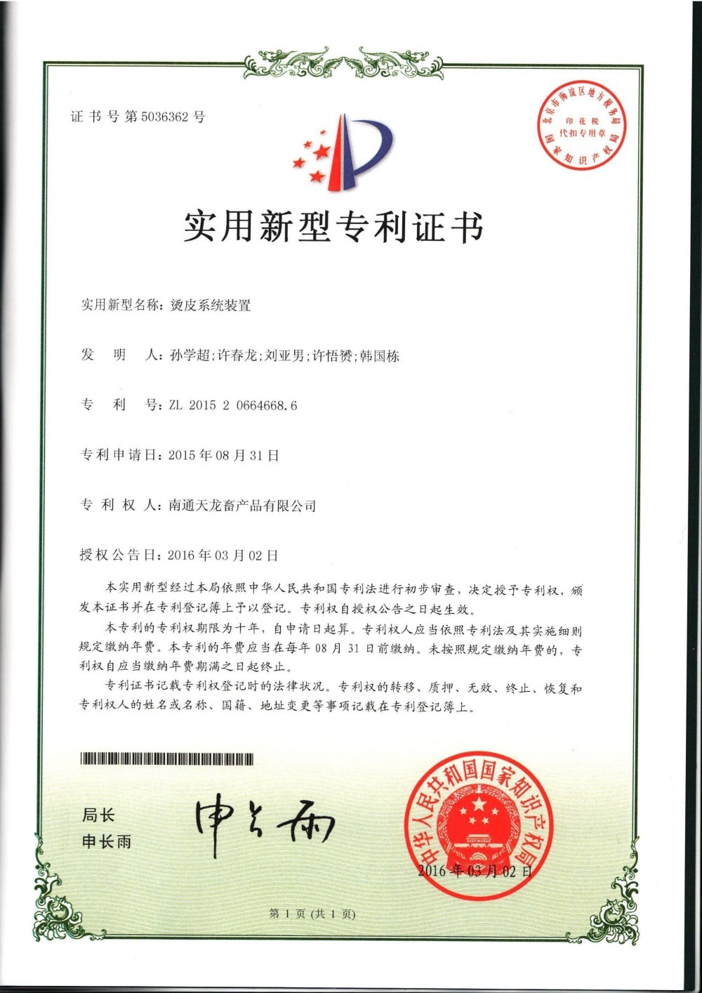 Utility Model Patent Certificate Utility Model Patent Certificate