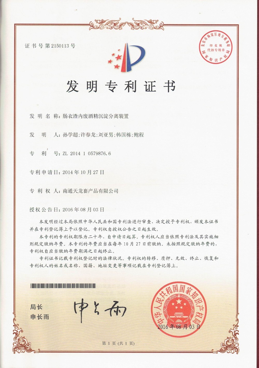 Inventor Patent Certificate Inventor Patent Certificate