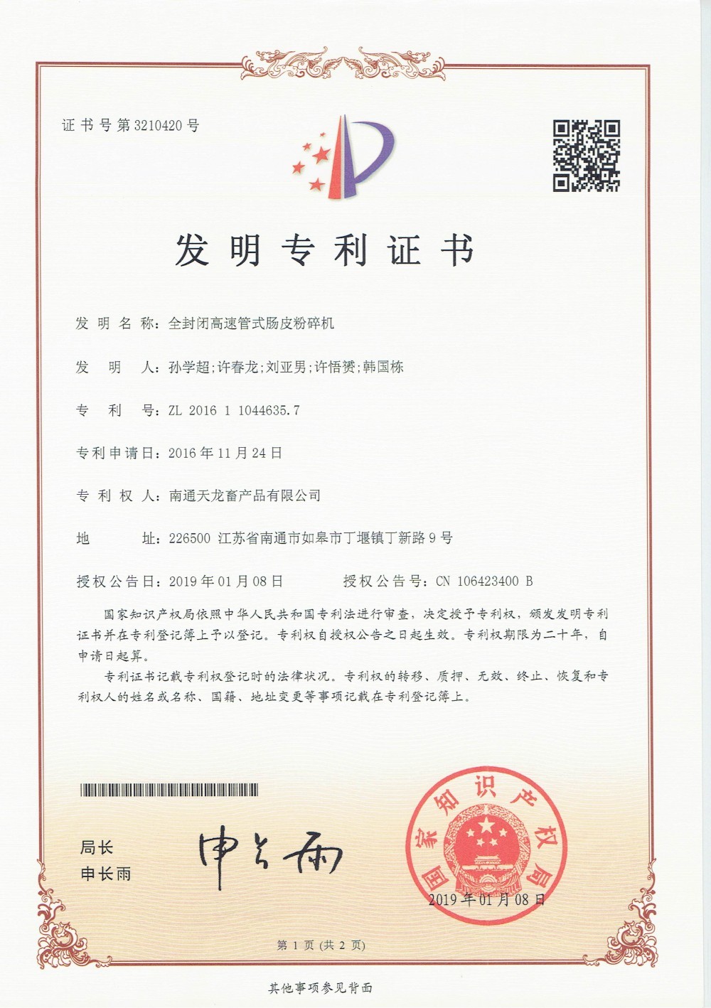 Patent Certificate Patent Certificate