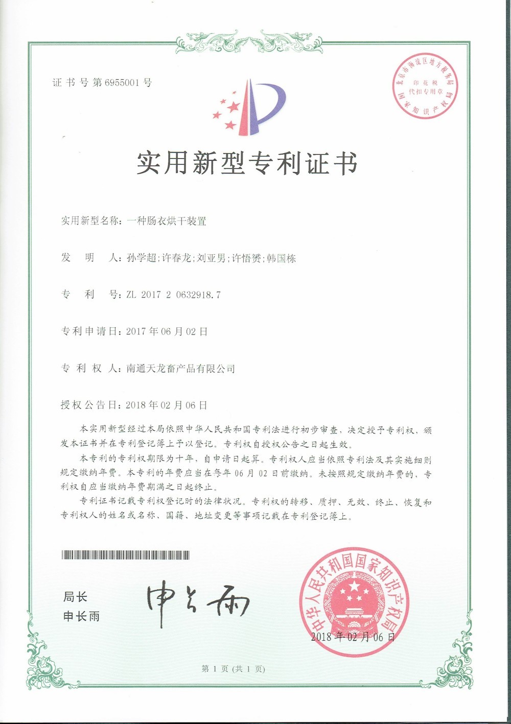 Utility Model Patent Certificate Utility Model Patent Certificate