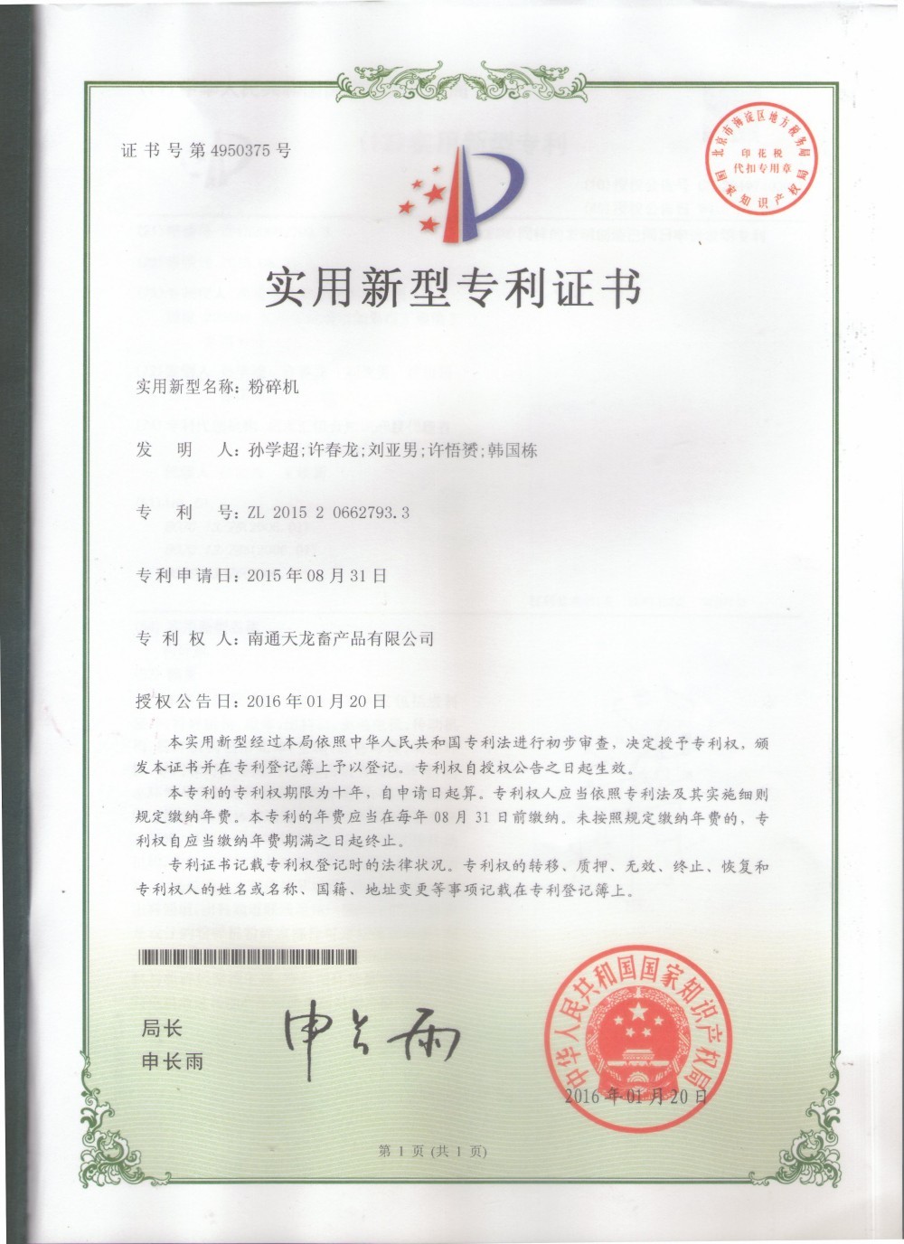 Utility Model Patent Certificate Utility Model Patent Certificate