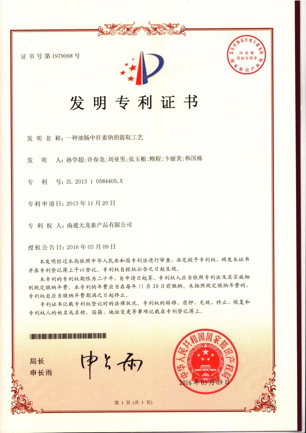 Inventor Patent Certificate Inventor Patent Certificate