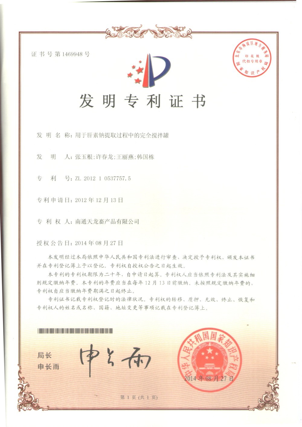 Patent Certificate Patent Certificate