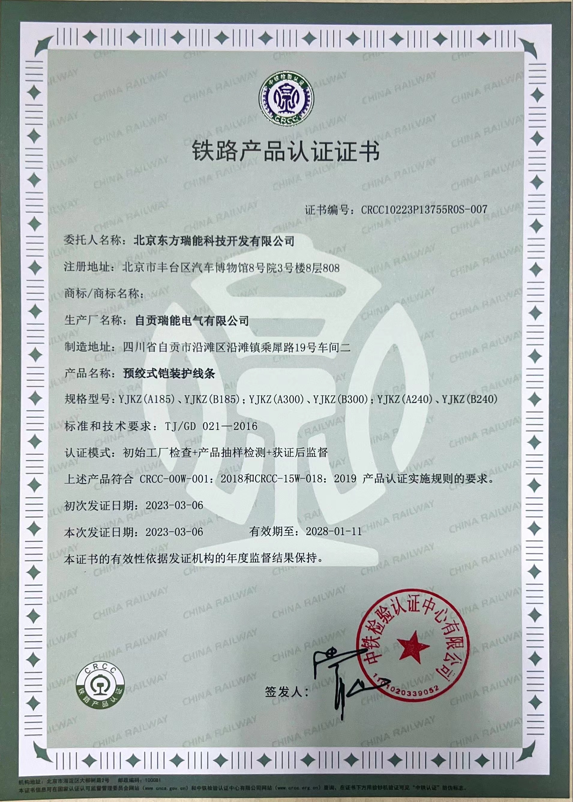 預(yù)絞式銷(xiāo)裝護(hù)線(xiàn)條?CRCC10223P13755ROS-007 預(yù)絞式銷(xiāo)裝護(hù)線(xiàn)條?CRCC10223P13755ROS-007