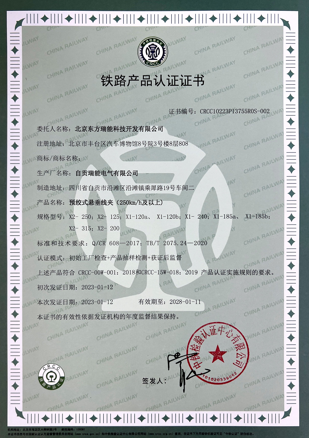 預(yù)絞式懸垂線(xiàn)夾(250km/h及以上)?CRCC10223P13755ROS-002 預(yù)絞式懸垂線(xiàn)夾(250km/h及以上)?CRCC10223P13755ROS-002