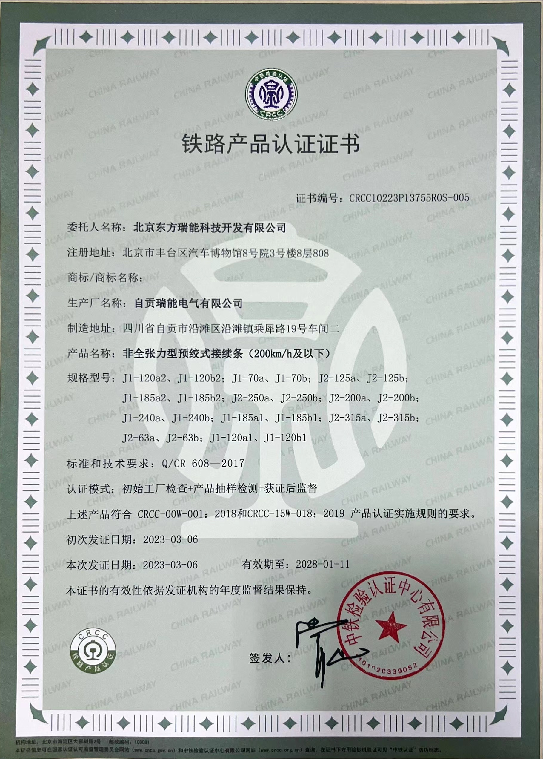 非全张力型预绞式接续条(200kmh及以下) CRCC10223P13755ROS-005 非全张力型预绞式接续条(200kmh及以下) CRCC10223P13755ROS-005