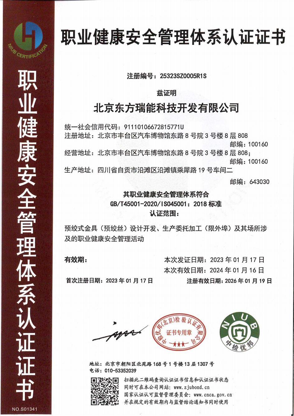 北京东方瑞能科技开发有限公司(质量管理体系电子版)_05 北京东方瑞能科技开发有限公司(质量管理体系电子版)_05