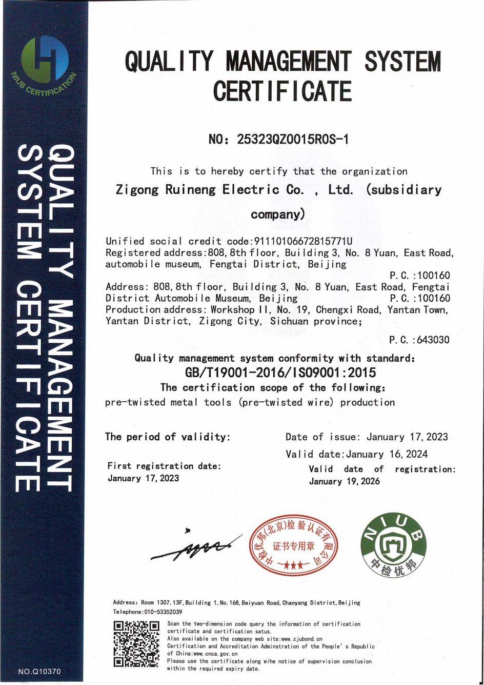北京东方瑞能科技开发有限公司(质量管理体系电子版)_02 北京东方瑞能科技开发有限公司(质量管理体系电子版)_02