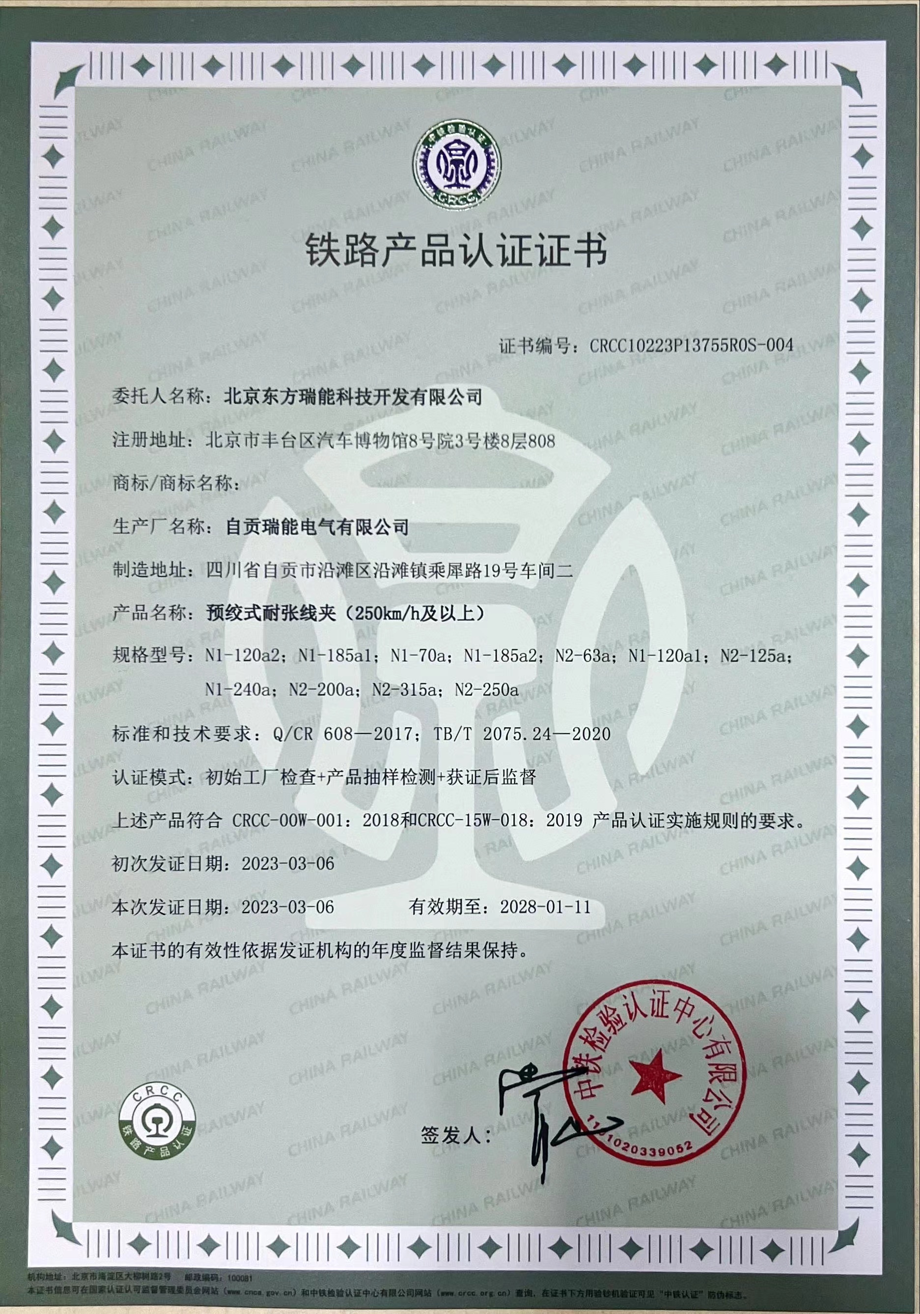 預(yù)絞式耐張線(xiàn)夾(250km/h及以上)??CRCC10223P13755ROS-004 預(yù)絞式耐張線(xiàn)夾(250km/h及以上)??CRCC10223P13755ROS-004