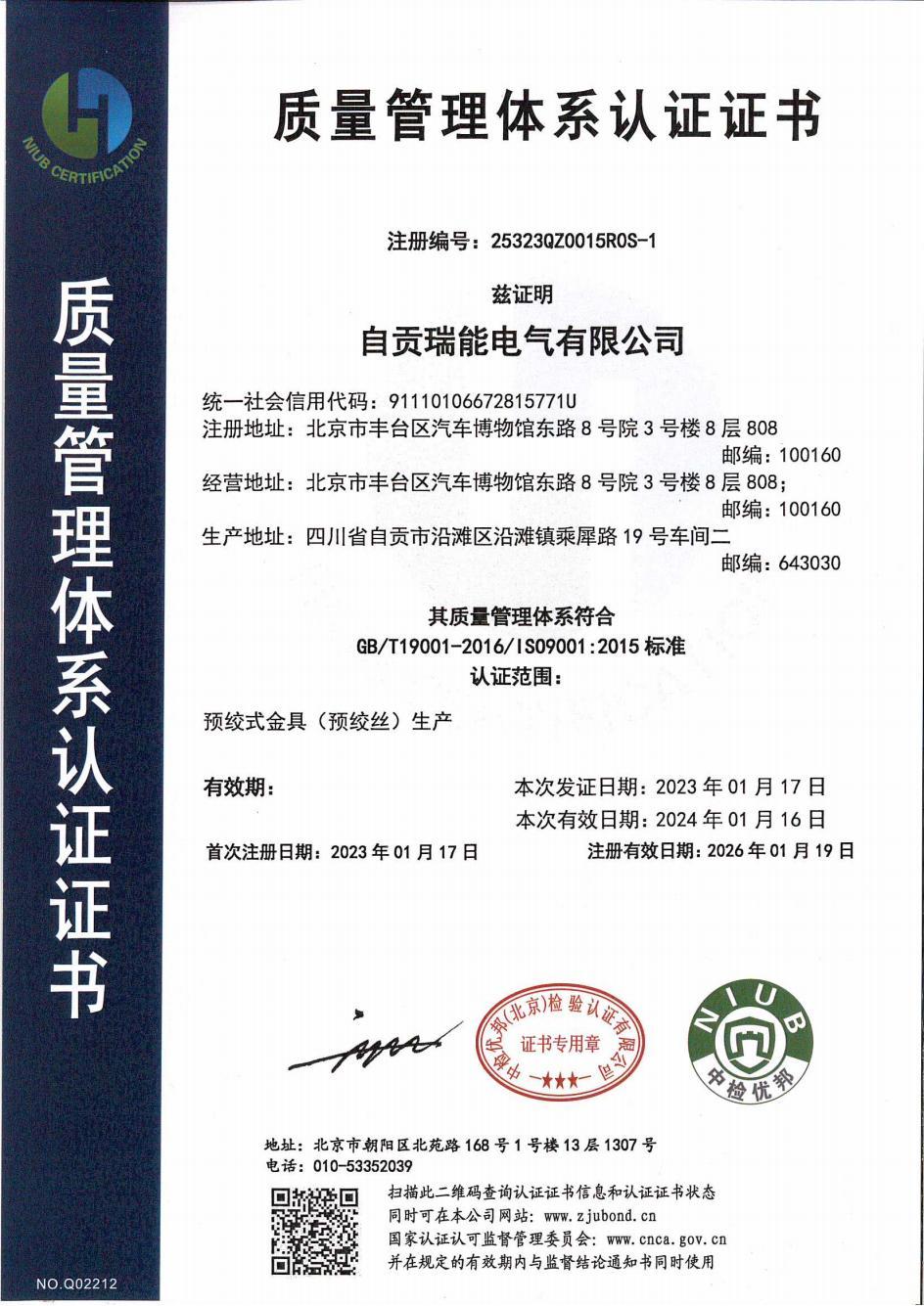 北京东方瑞能科技开发有限公司(质量管理体系电子版)_07 北京东方瑞能科技开发有限公司(质量管理体系电子版)_07