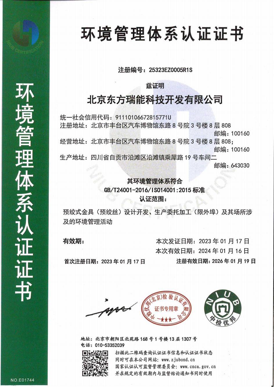 北京东方瑞能科技开发有限公司(质量管理体系电子版)_06 北京东方瑞能科技开发有限公司(质量管理体系电子版)_06