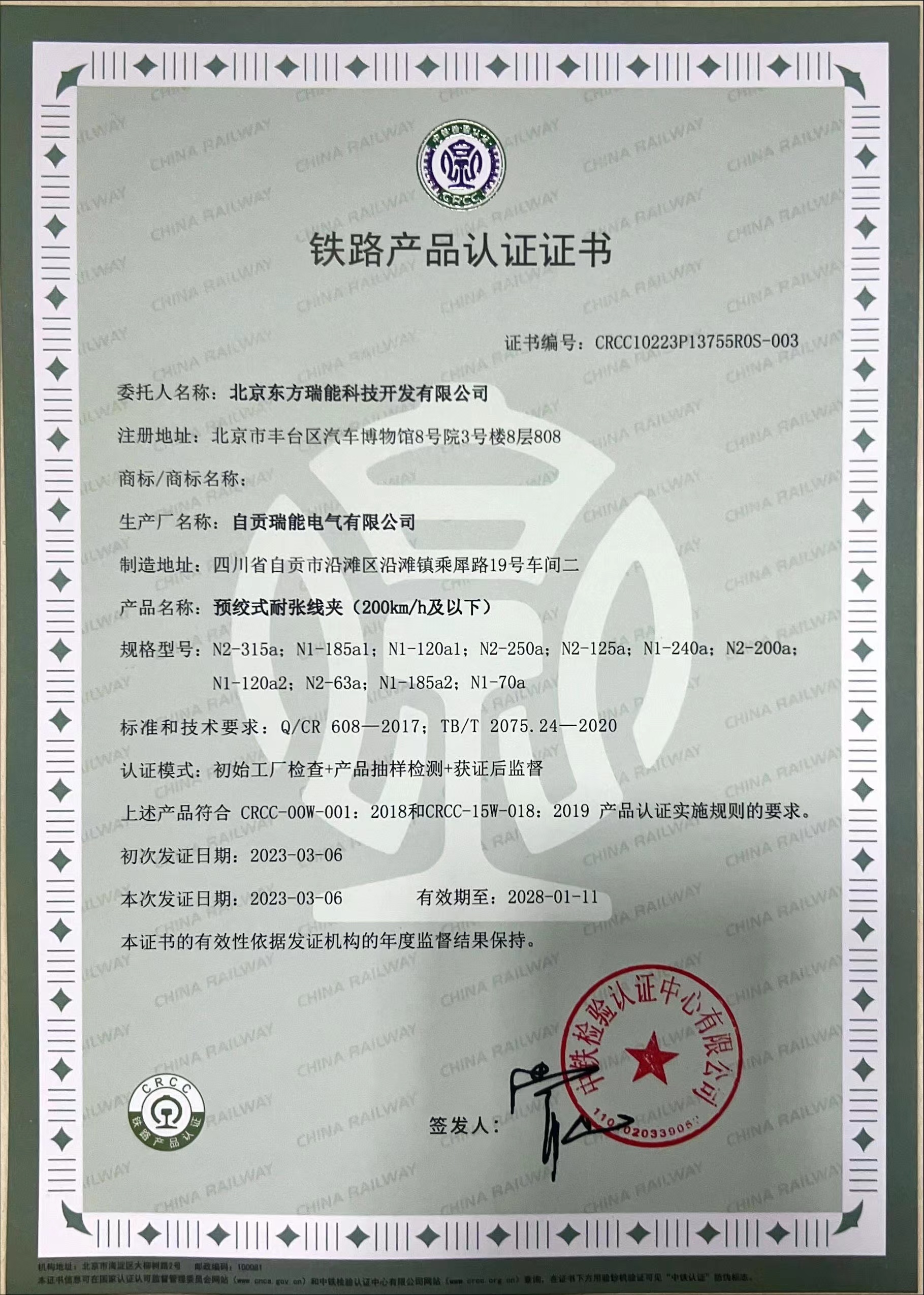 預(yù)絞式耐張線(xiàn)夾(200km/h及以下)??CRCC10223P13755ROS-003 預(yù)絞式耐張線(xiàn)夾(200km/h及以下)??CRCC10223P13755ROS-003