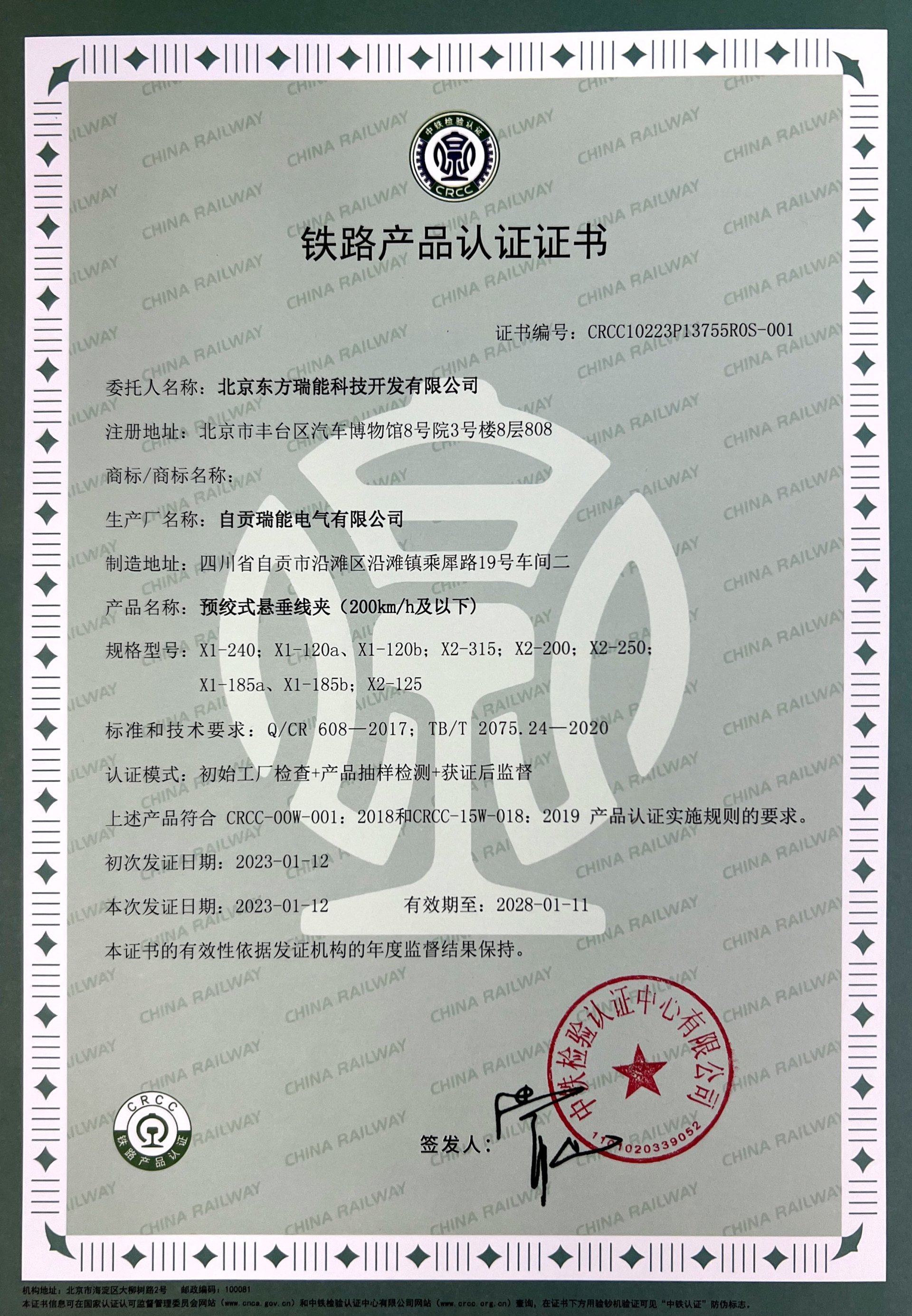 預(yù)絞式懸垂線(xiàn)夾(200km/h及以下)??CRCC10223P13755ROS-001 預(yù)絞式懸垂線(xiàn)夾(200km/h及以下)??CRCC10223P13755ROS-001