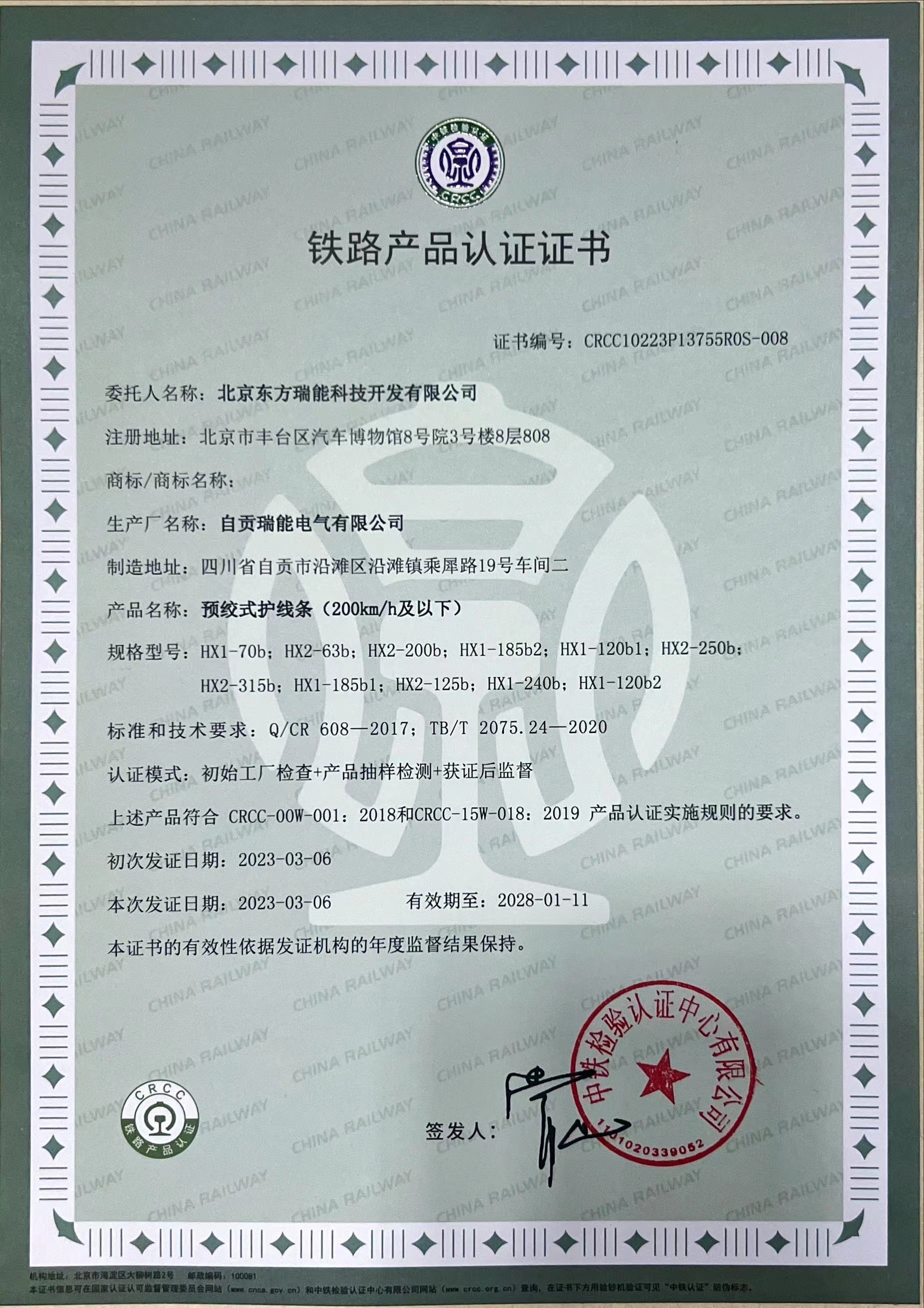 非全张力型预绞式接续条(200km/h及以下) CRCC10223P13755ROS-008 非全张力型预绞式接续条(200km/h及以下) CRCC10223P13755ROS-008