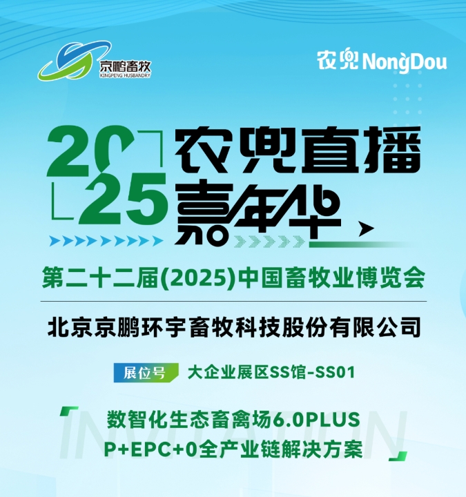 线上观展 I 2025中国畜牧业博览会直播预约来啦！