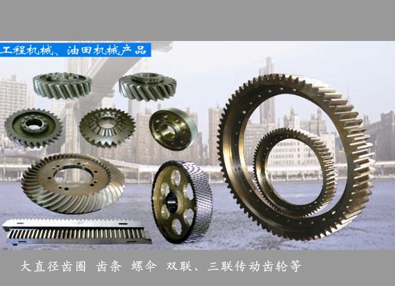 工程機械、油田機械產(chǎn)品
