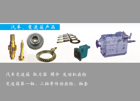 汽車變速箱產(chǎn)品