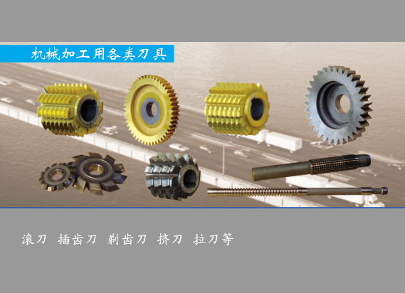 機(jī)械加工用各類刀具