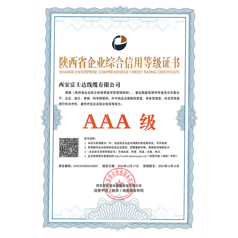 Enterprise Credit Rating Certificate Enterprise Credit Rating Certificate