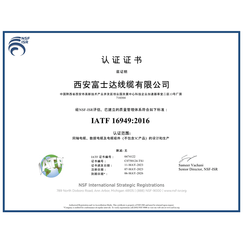 IATF 16949 Quality Management System Certificate IATF 16949 Quality Management System Certificate